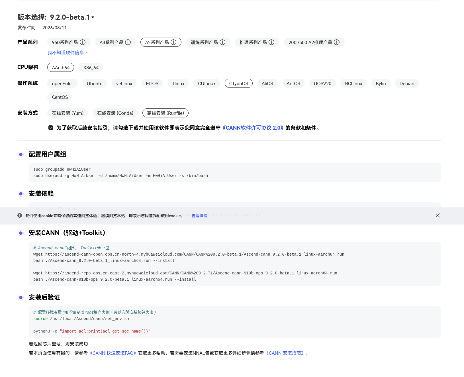图 1：CANN 安装下载页面（选择 A2 系列、AArch64、CTyunOS、离线安装）