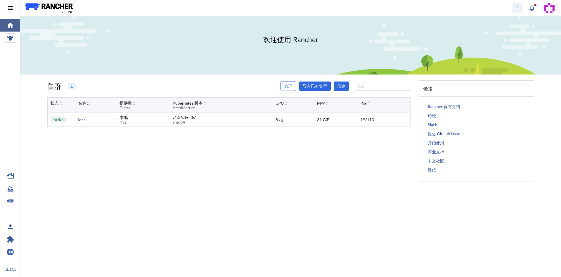 Rancher 首次登录界面
