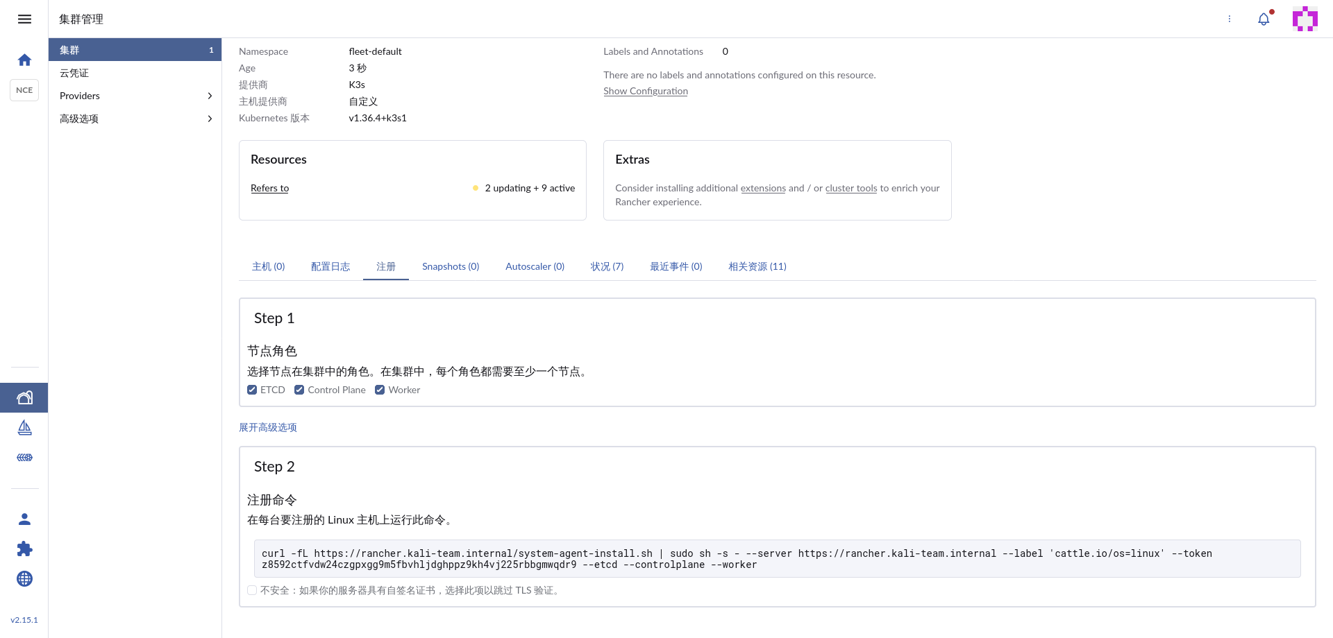 Rancher 集群注册命令