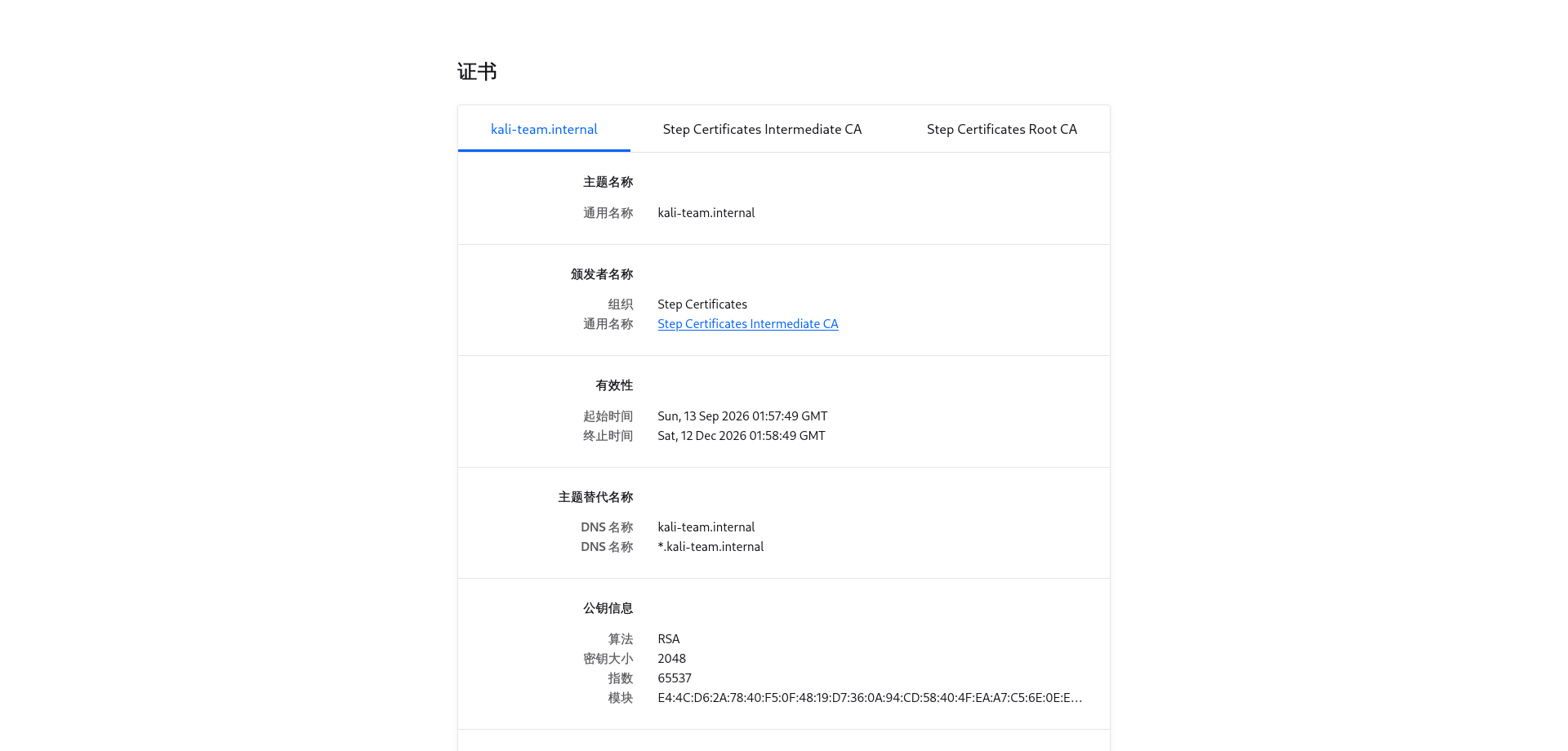 业务集群节点证书